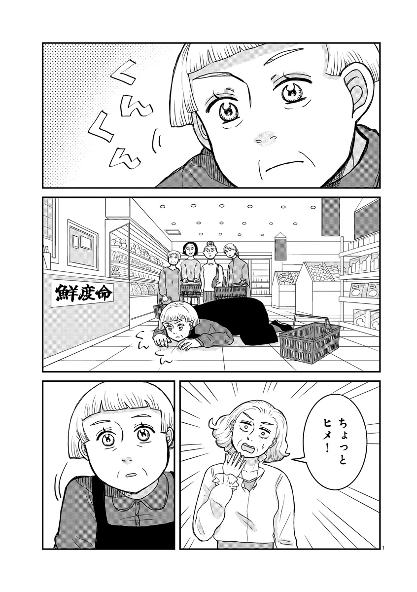 『ドッグ・イン・マダム』