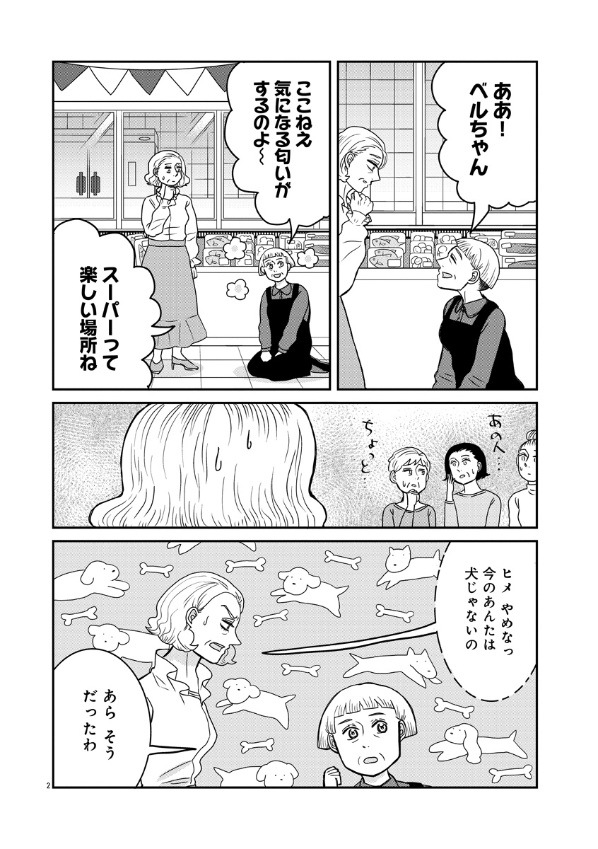 『ドッグ・イン・マダム』