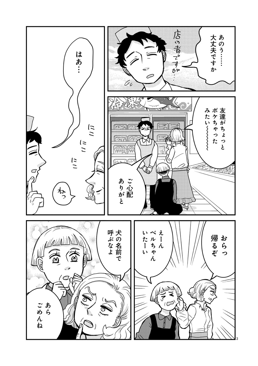『ドッグ・イン・マダム』