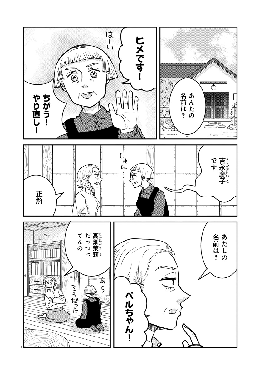 『ドッグ・イン・マダム』