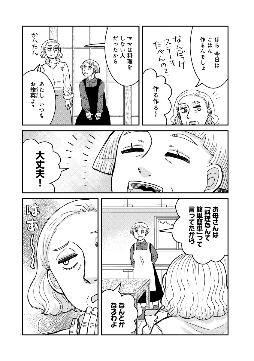 『ドッグ・イン・マダム』