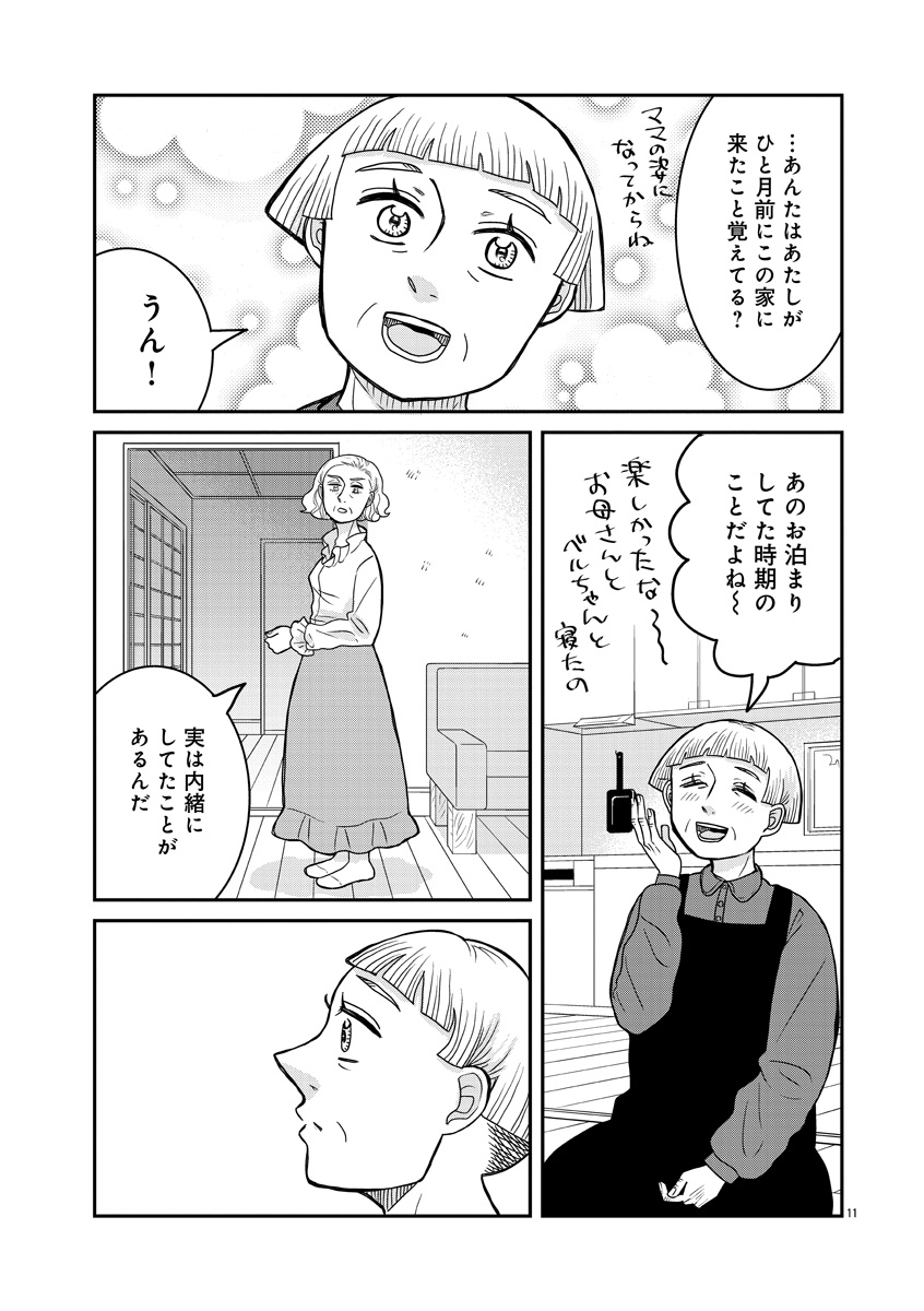 『ドッグ・イン・マダム』