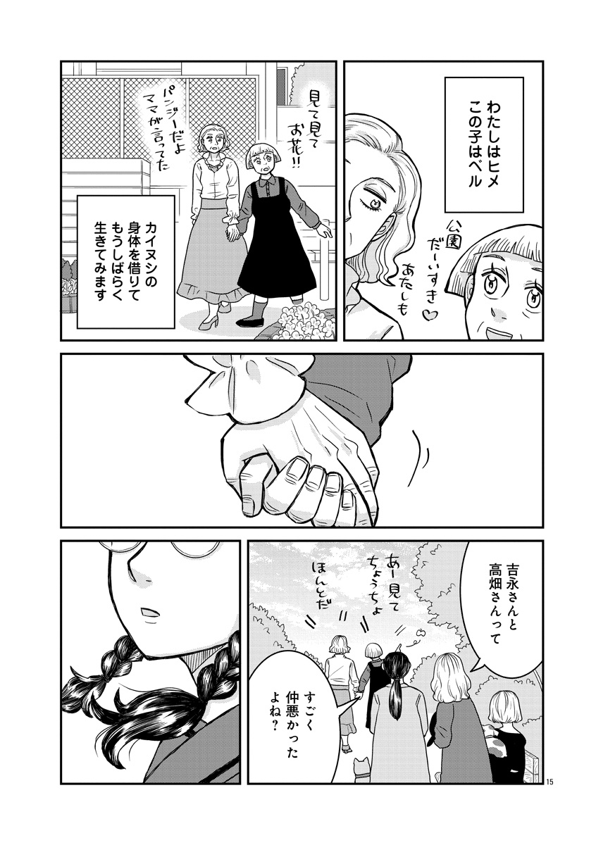 『ドッグ・イン・マダム』