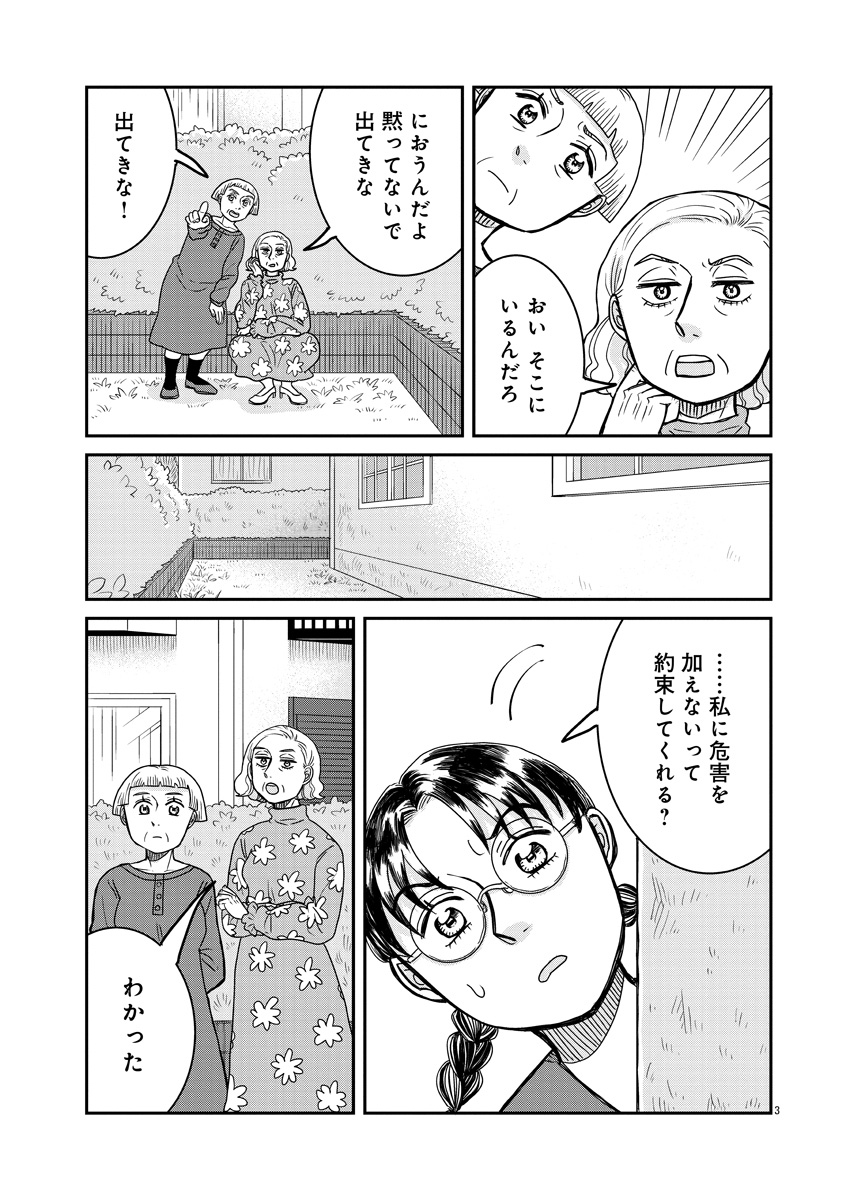 『ドッグ・イン・マダム』