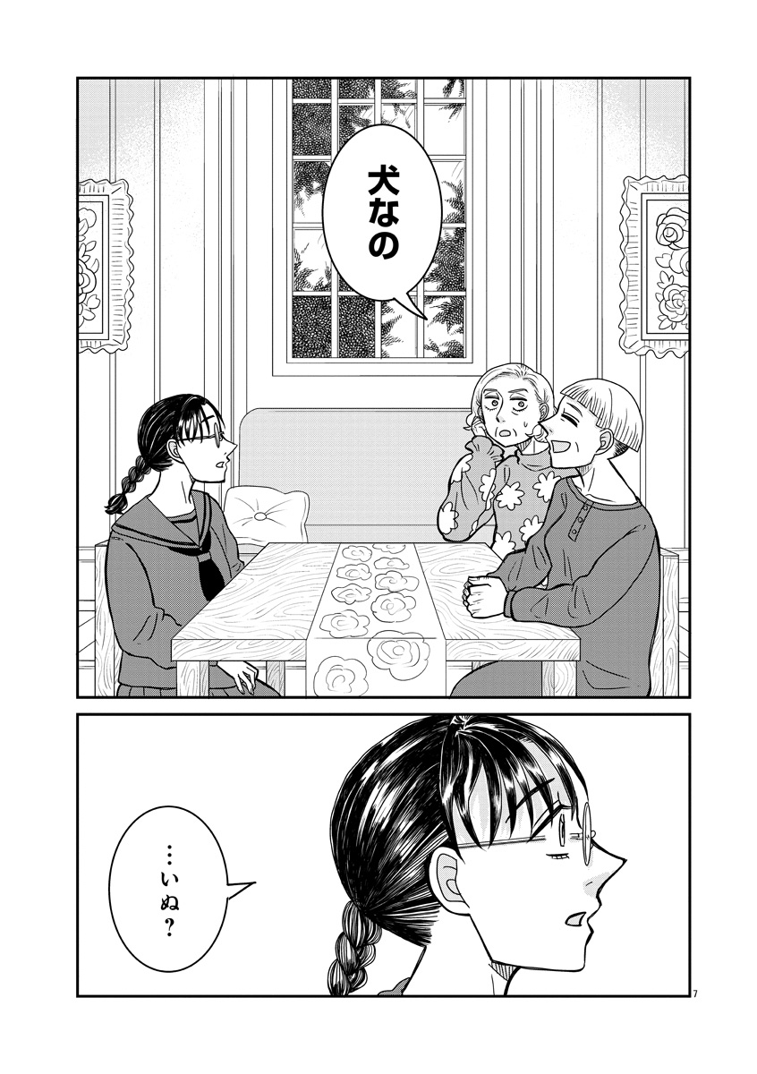 『ドッグ・イン・マダム』