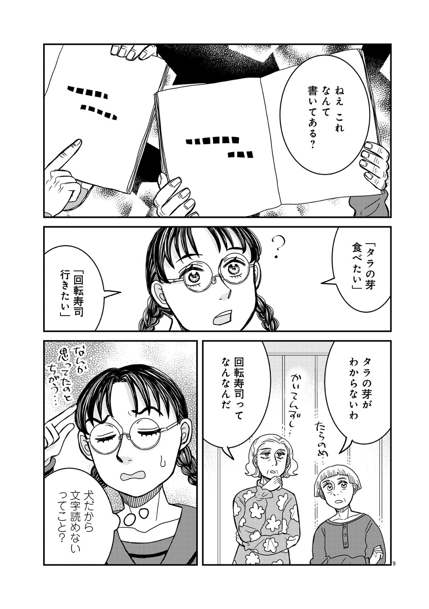 『ドッグ・イン・マダム』