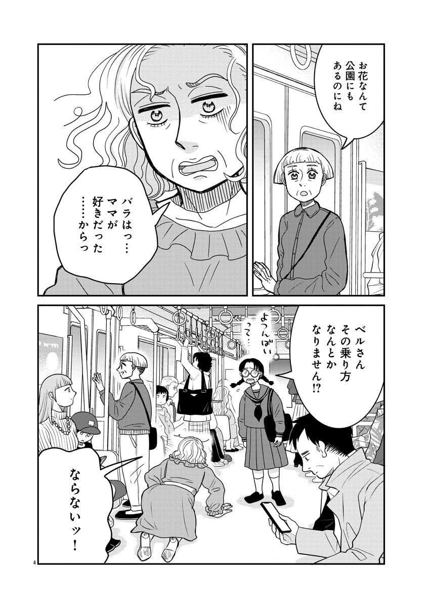 『ドッグ・イン・マダム』