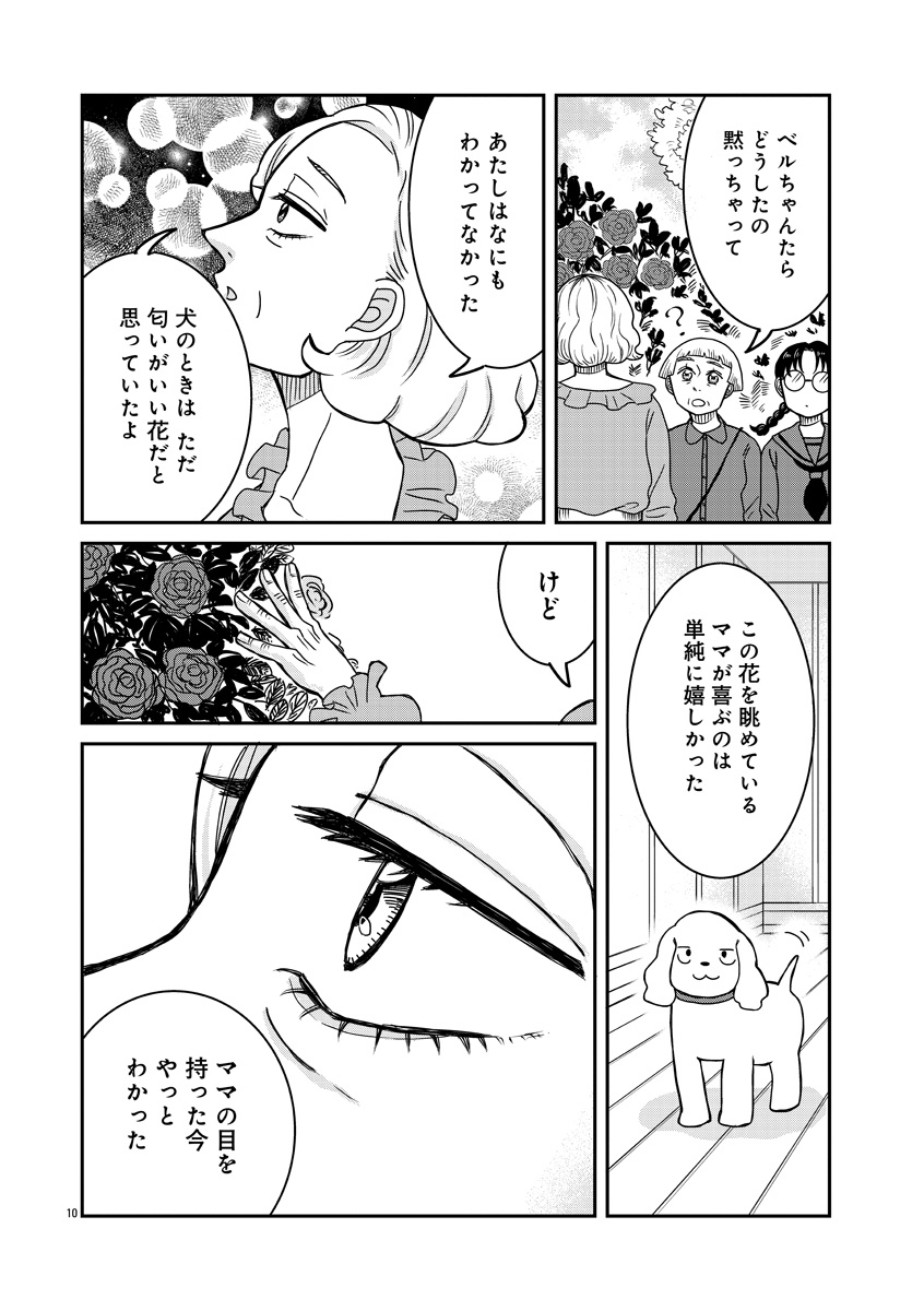 『ドッグ・イン・マダム』