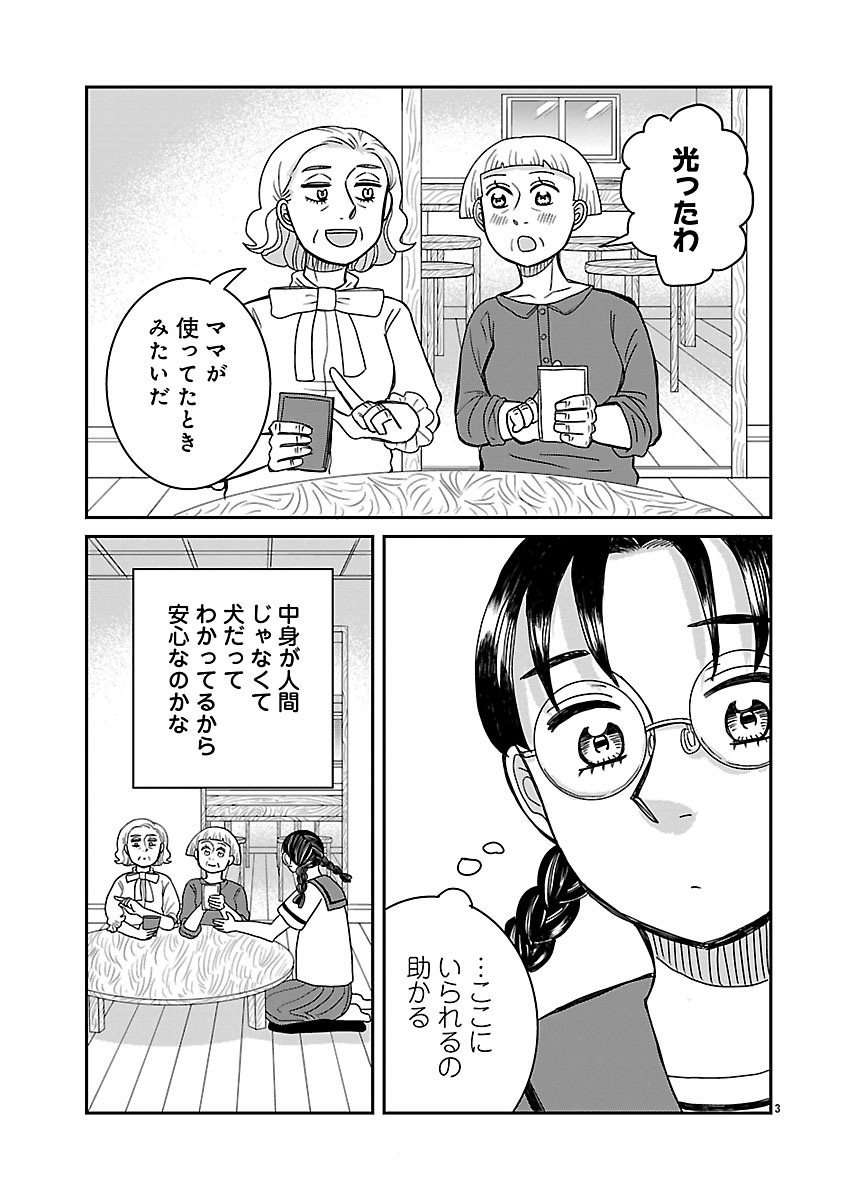 『ドッグ・イン・マダム』