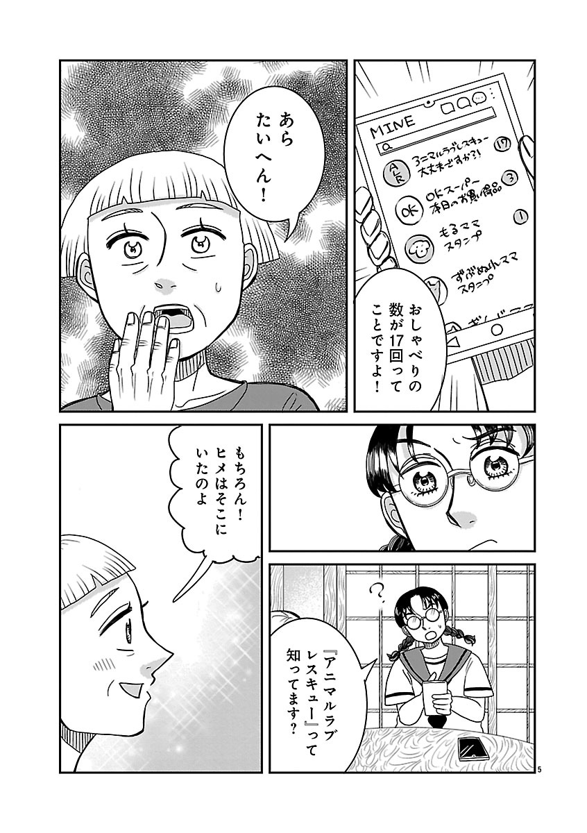 『ドッグ・イン・マダム』