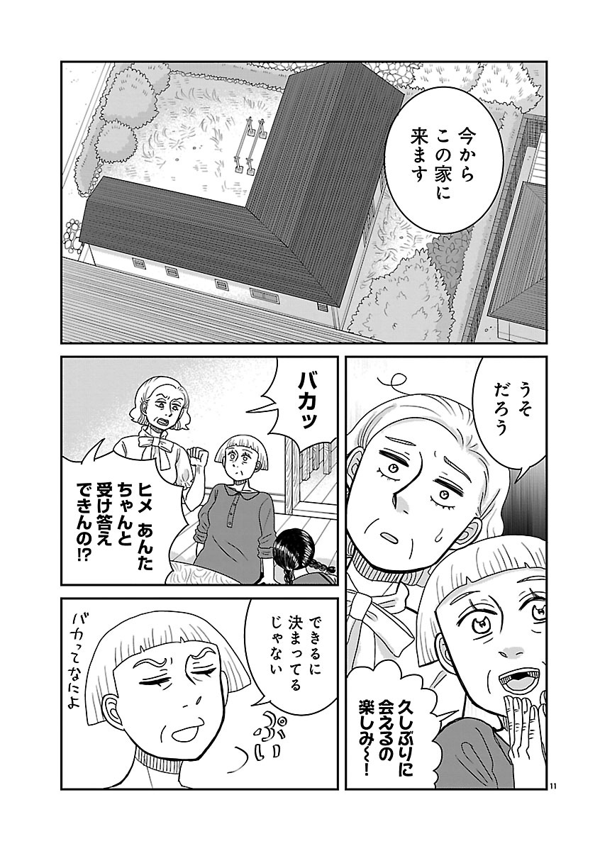 『ドッグ・イン・マダム』