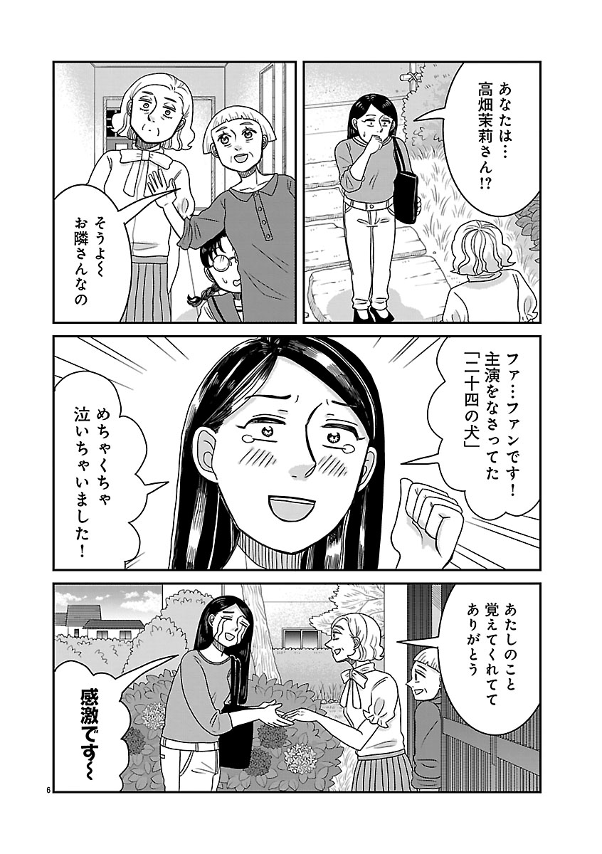 『ドッグ・イン・マダム』