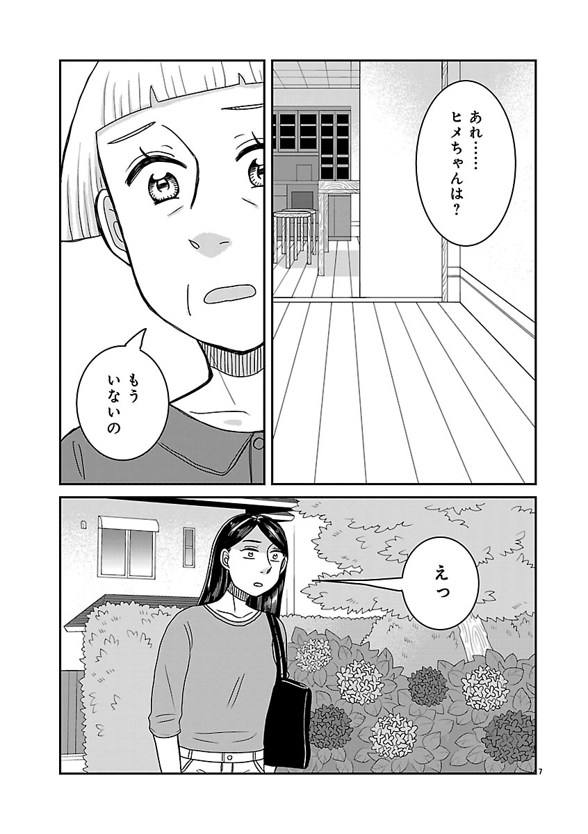 『ドッグ・イン・マダム』