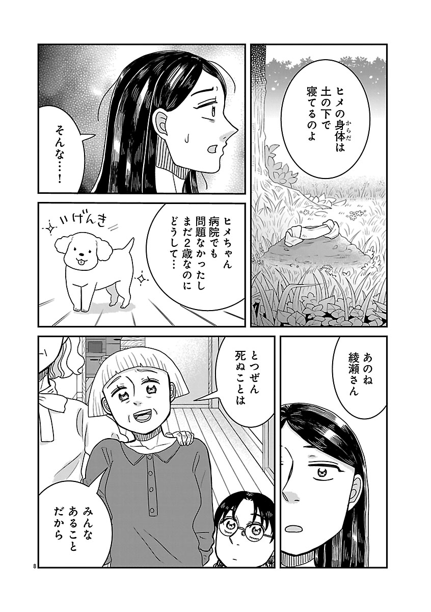 『ドッグ・イン・マダム』