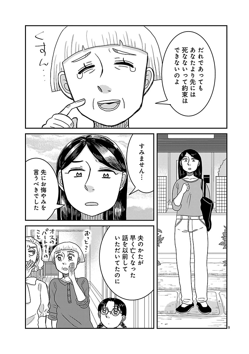 『ドッグ・イン・マダム』