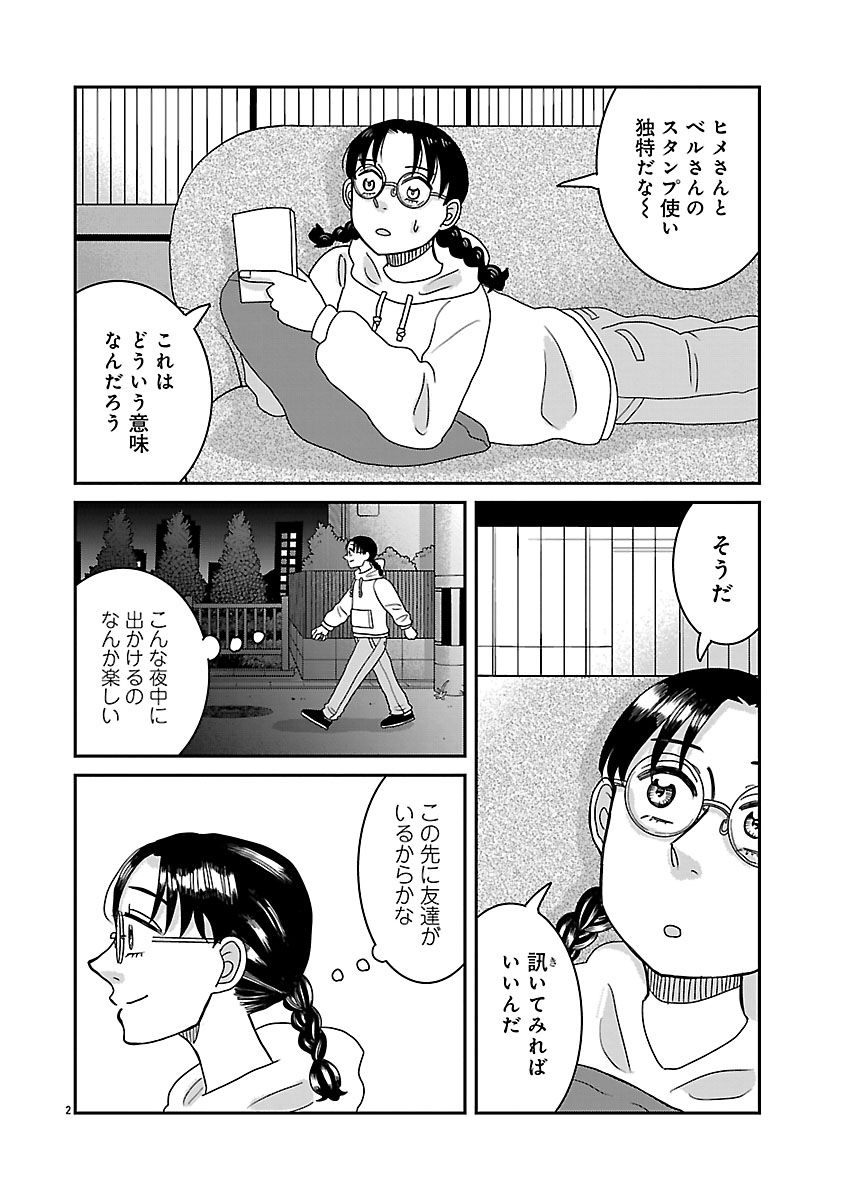 『ドッグ・イン・マダム』
