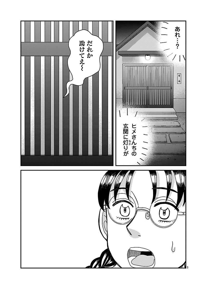 『ドッグ・イン・マダム』