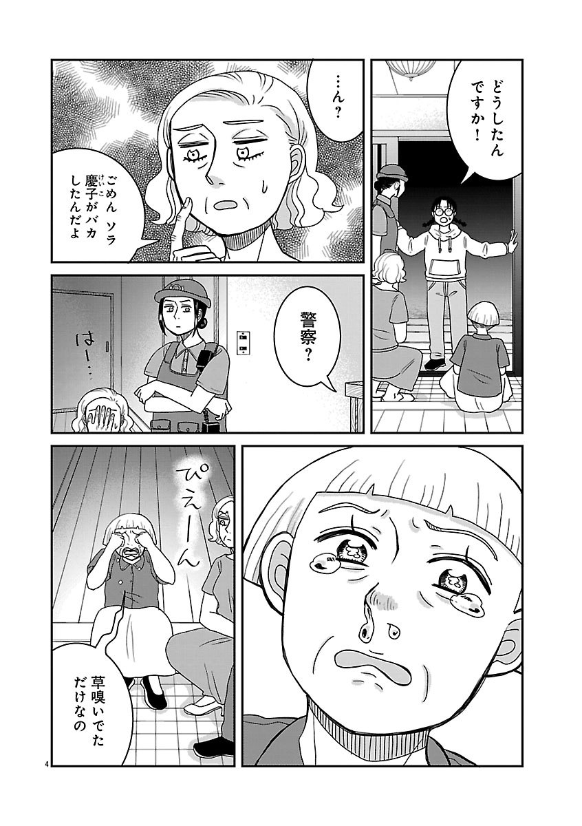 『ドッグ・イン・マダム』