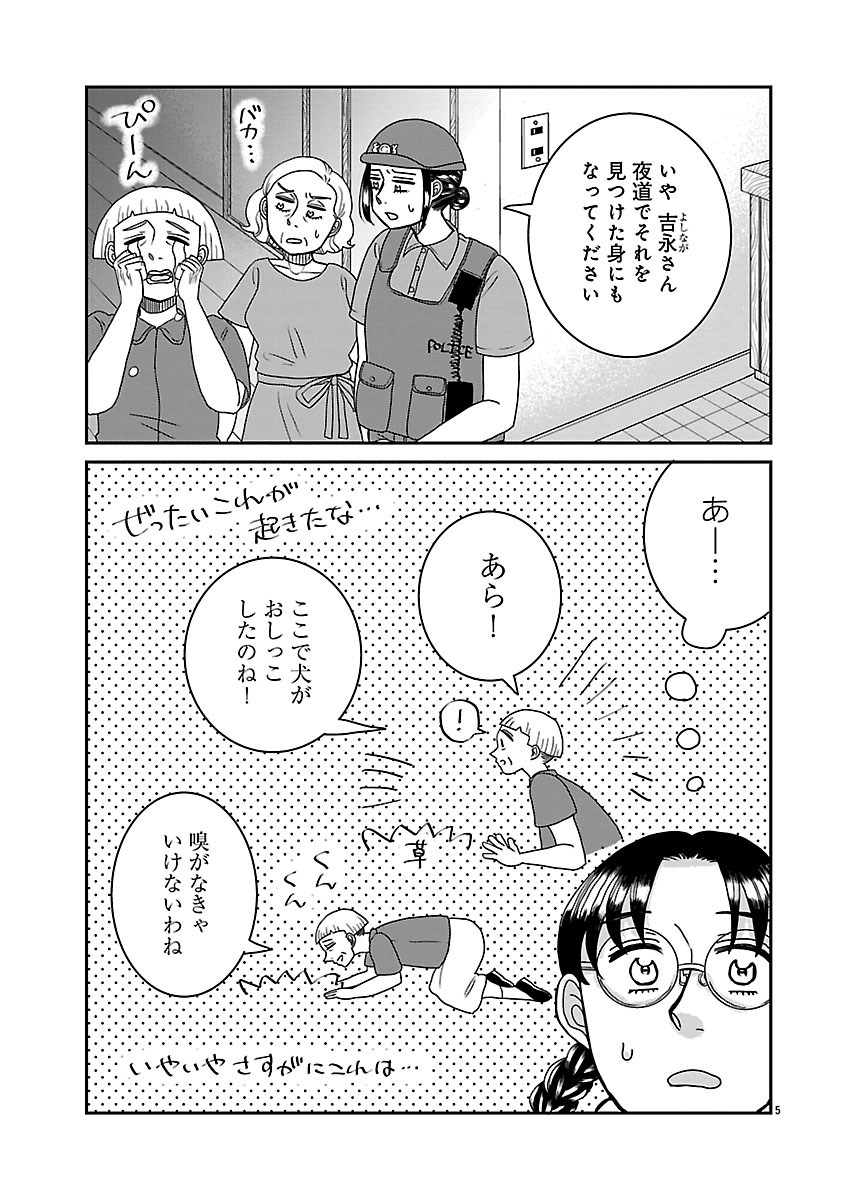 『ドッグ・イン・マダム』