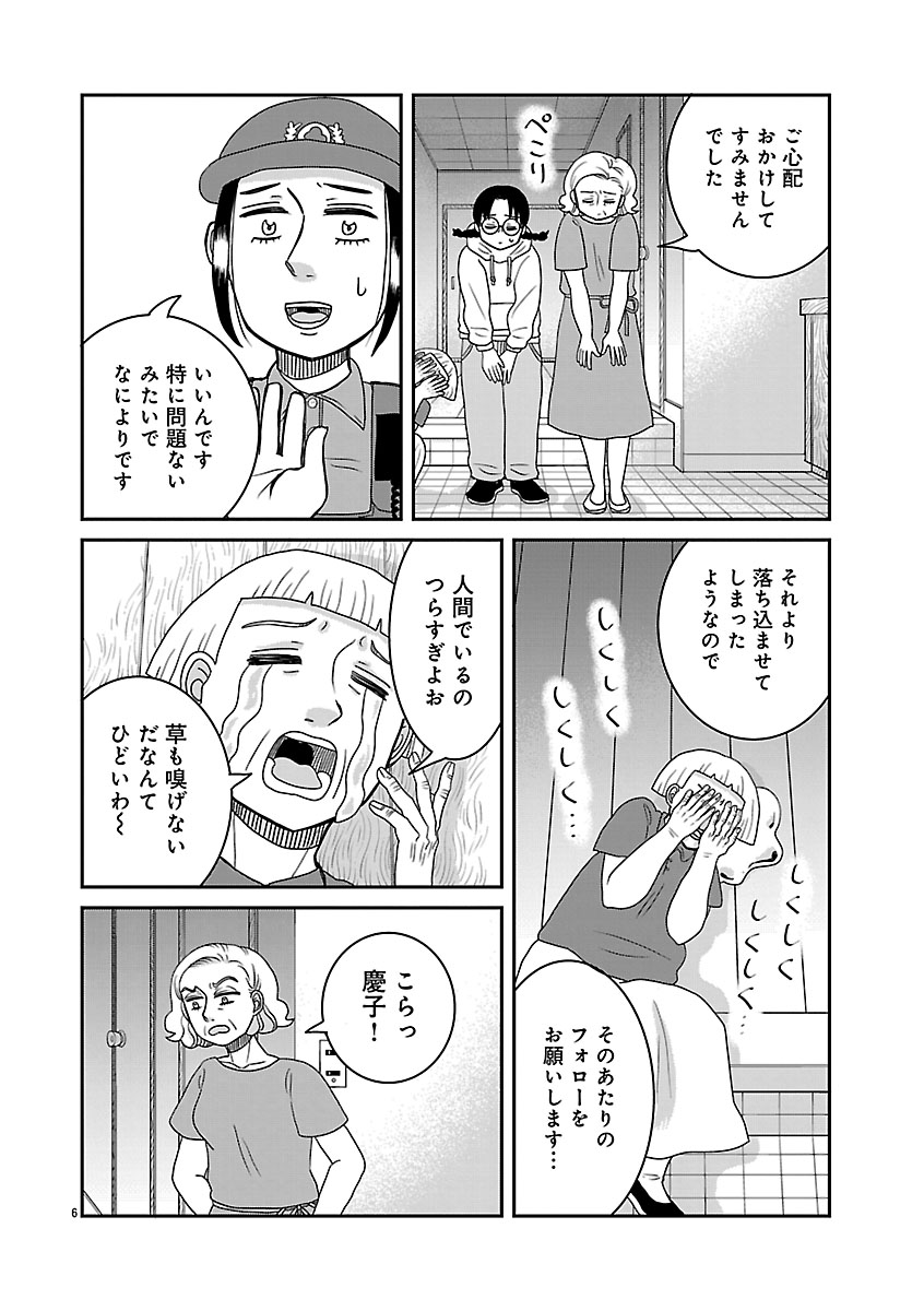『ドッグ・イン・マダム』