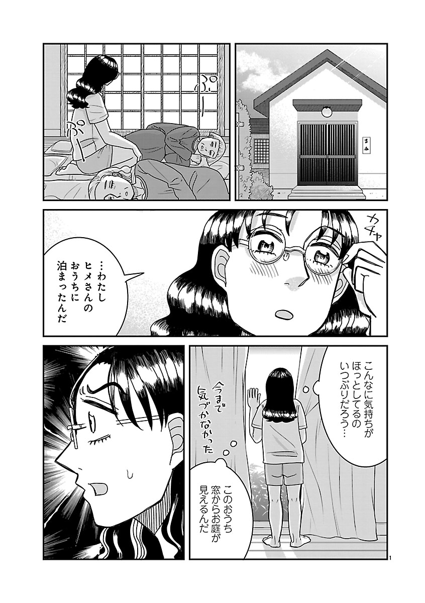『ドッグ・イン・マダム』