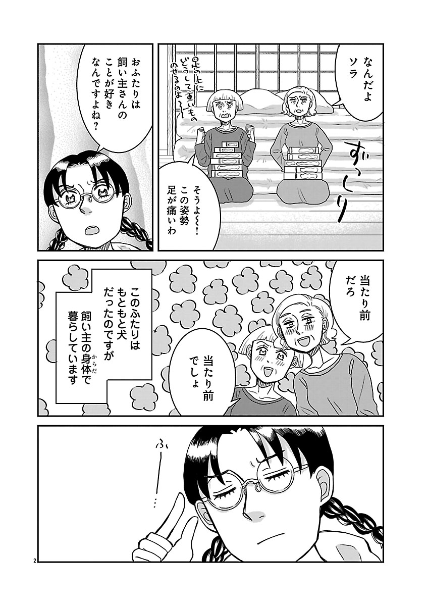 『ドッグ・イン・マダム』