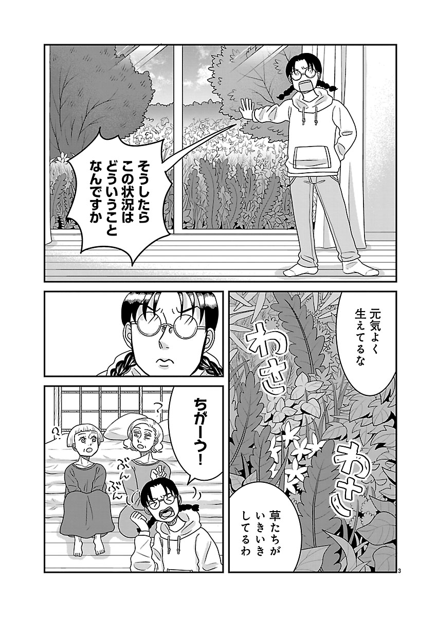 『ドッグ・イン・マダム』