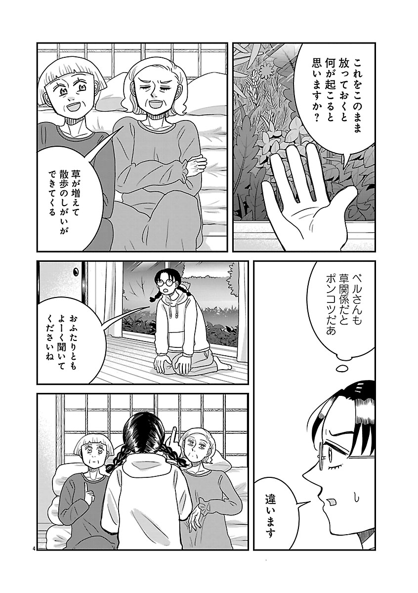 『ドッグ・イン・マダム』
