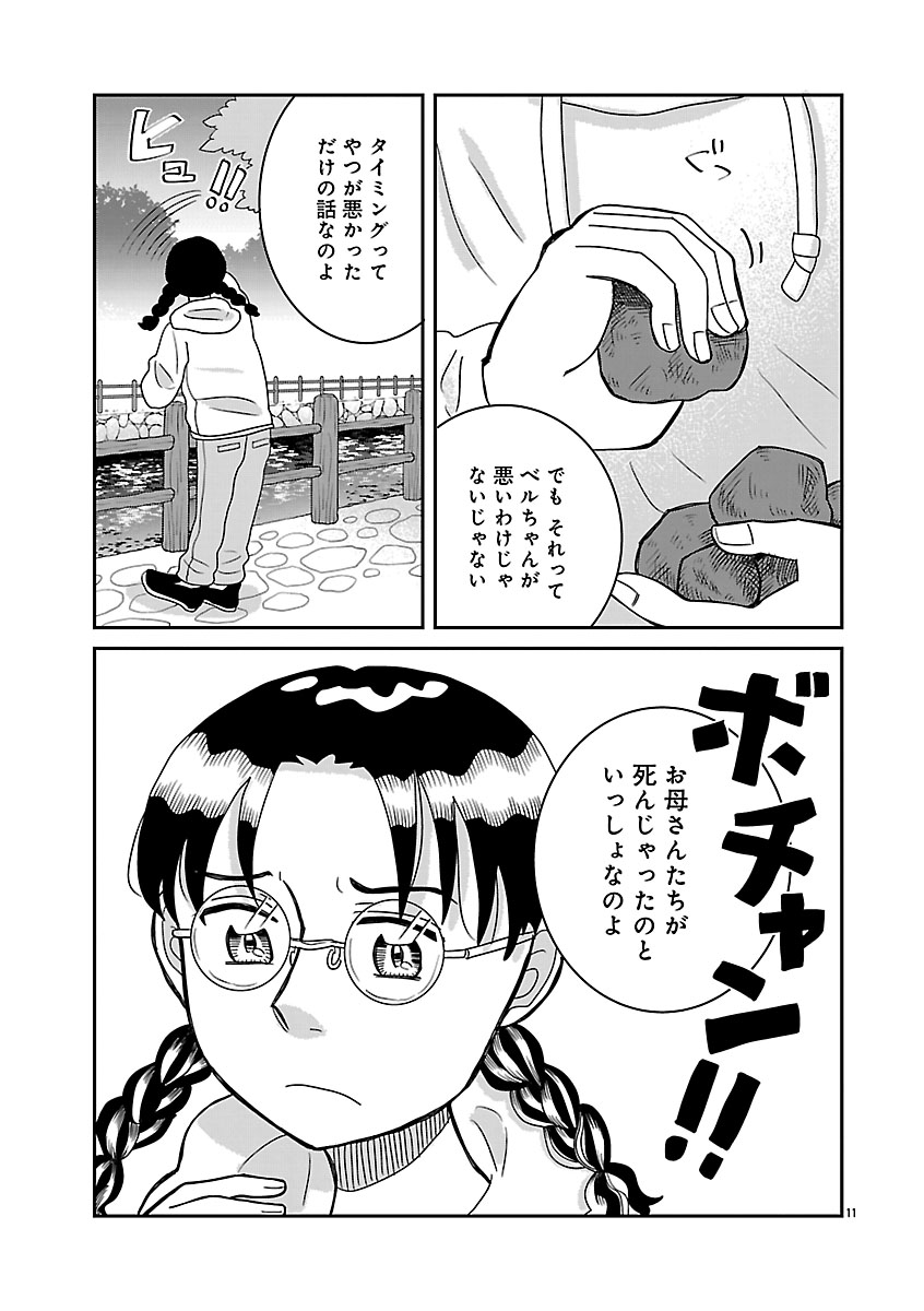 『ドッグ・イン・マダム』