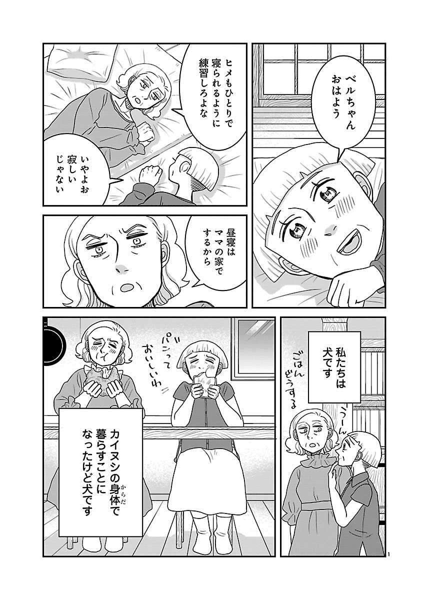 『ドッグ・イン・マダム』