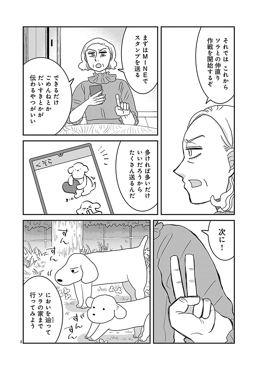 『ドッグ・イン・マダム』