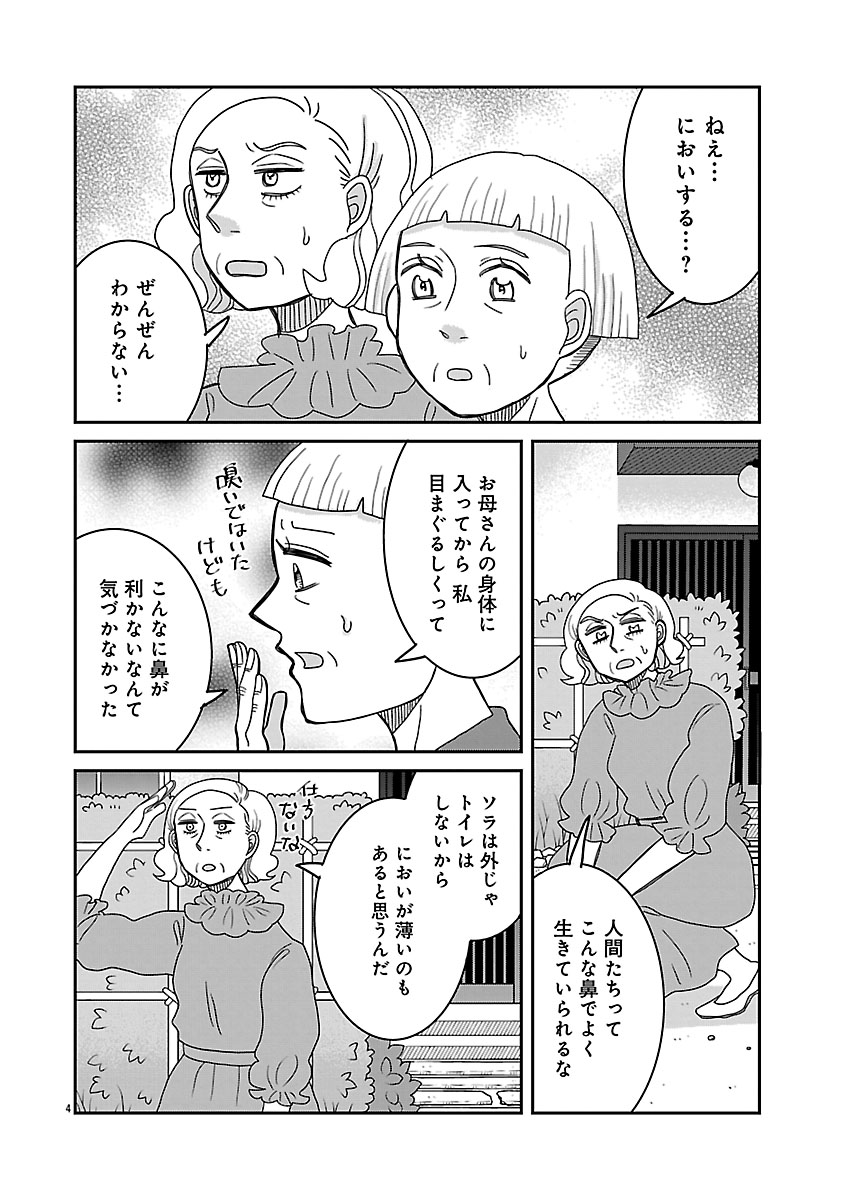 『ドッグ・イン・マダム』