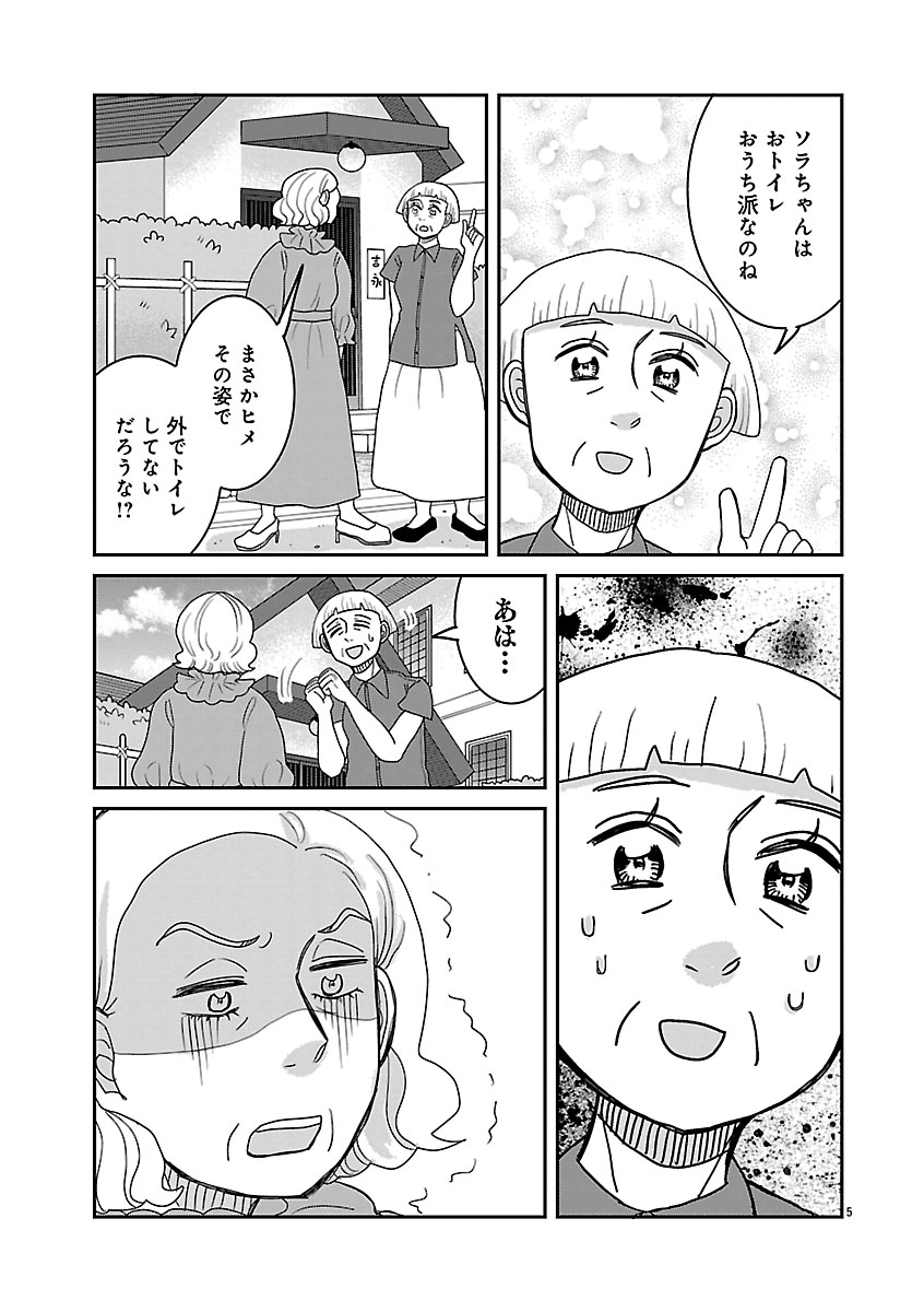『ドッグ・イン・マダム』