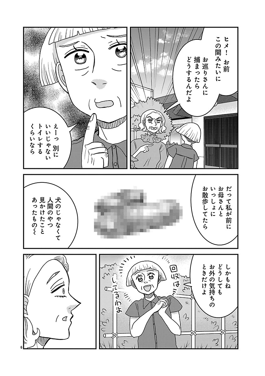 『ドッグ・イン・マダム』