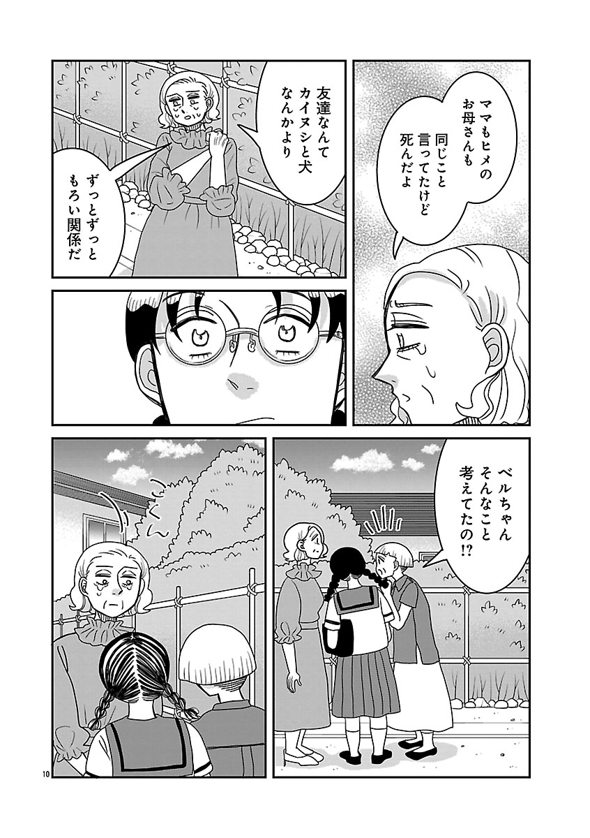 『ドッグ・イン・マダム』