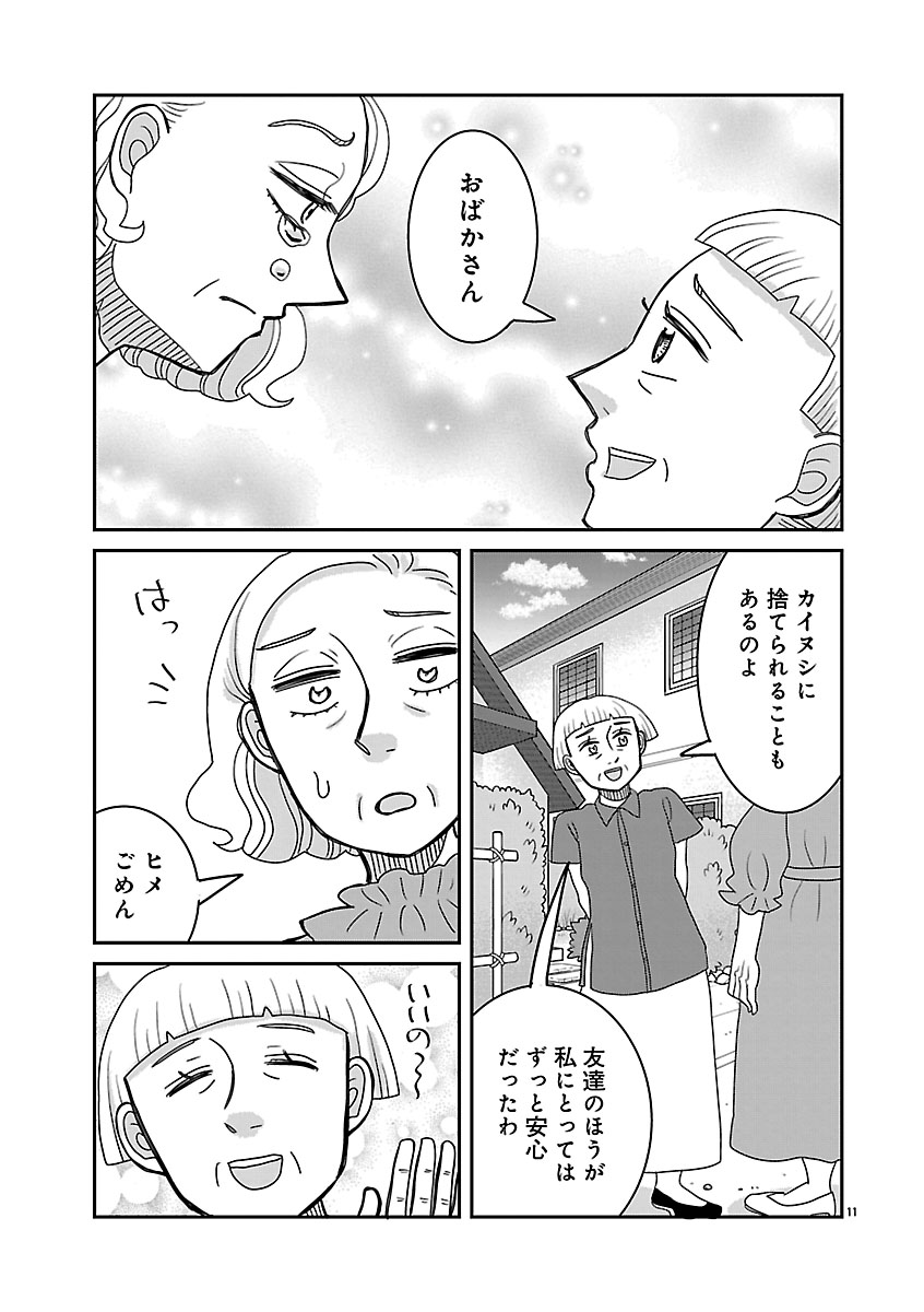 『ドッグ・イン・マダム』
