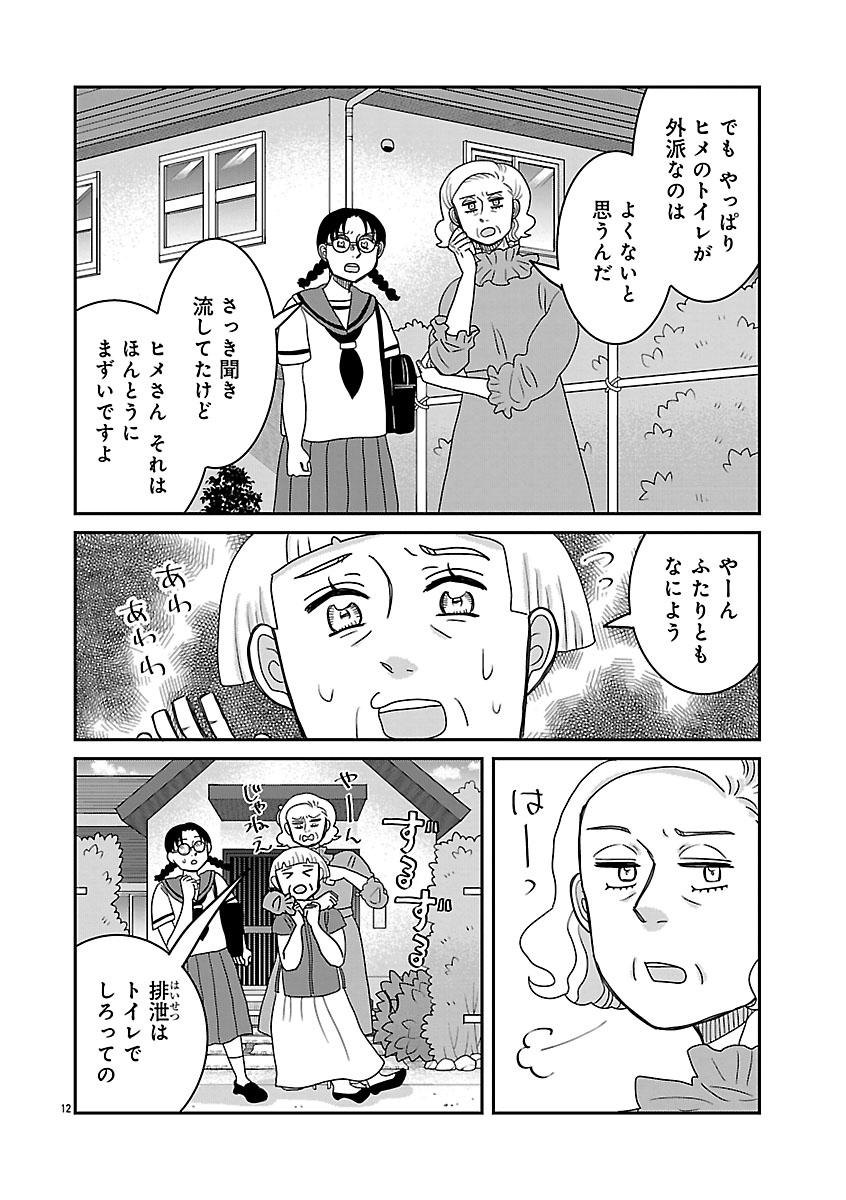 『ドッグ・イン・マダム』