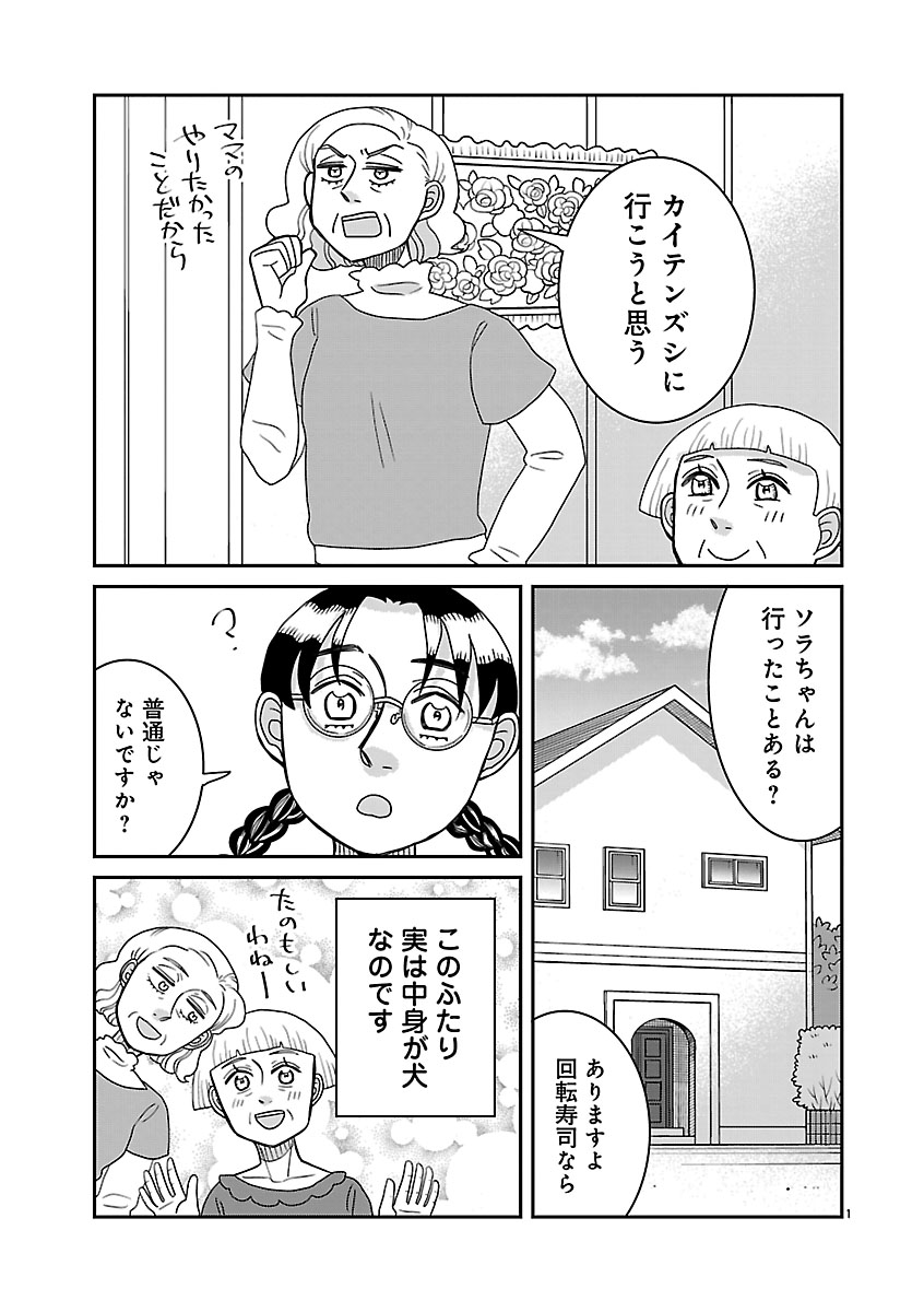 『ドッグ・イン・マダム』