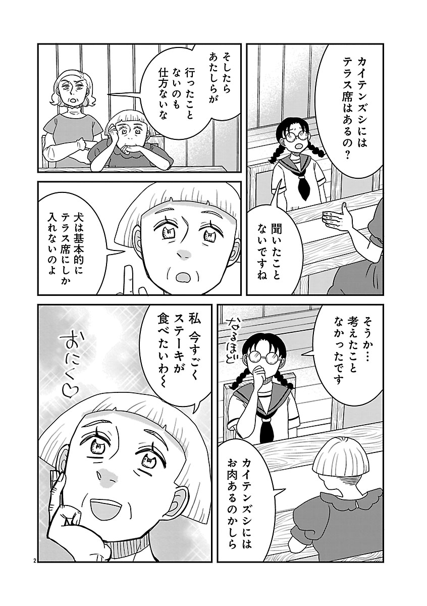 『ドッグ・イン・マダム』