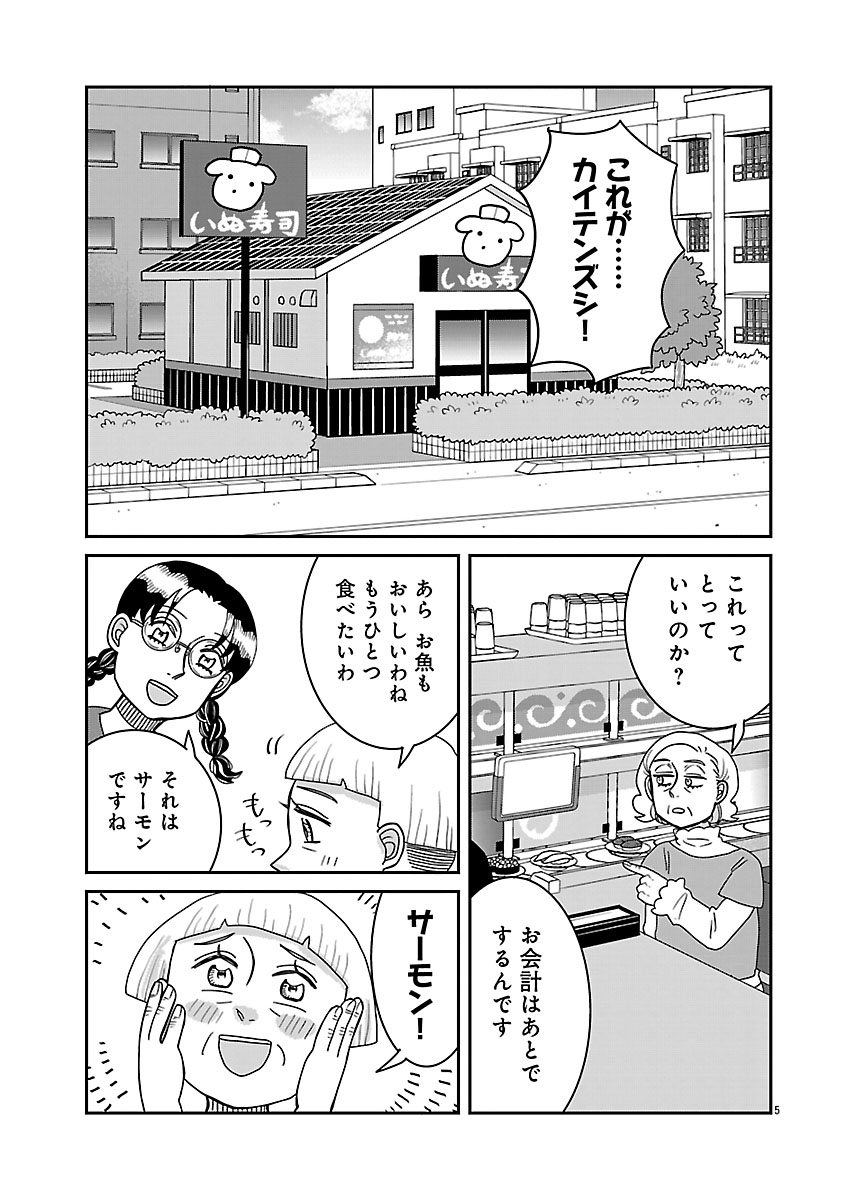 『ドッグ・イン・マダム』