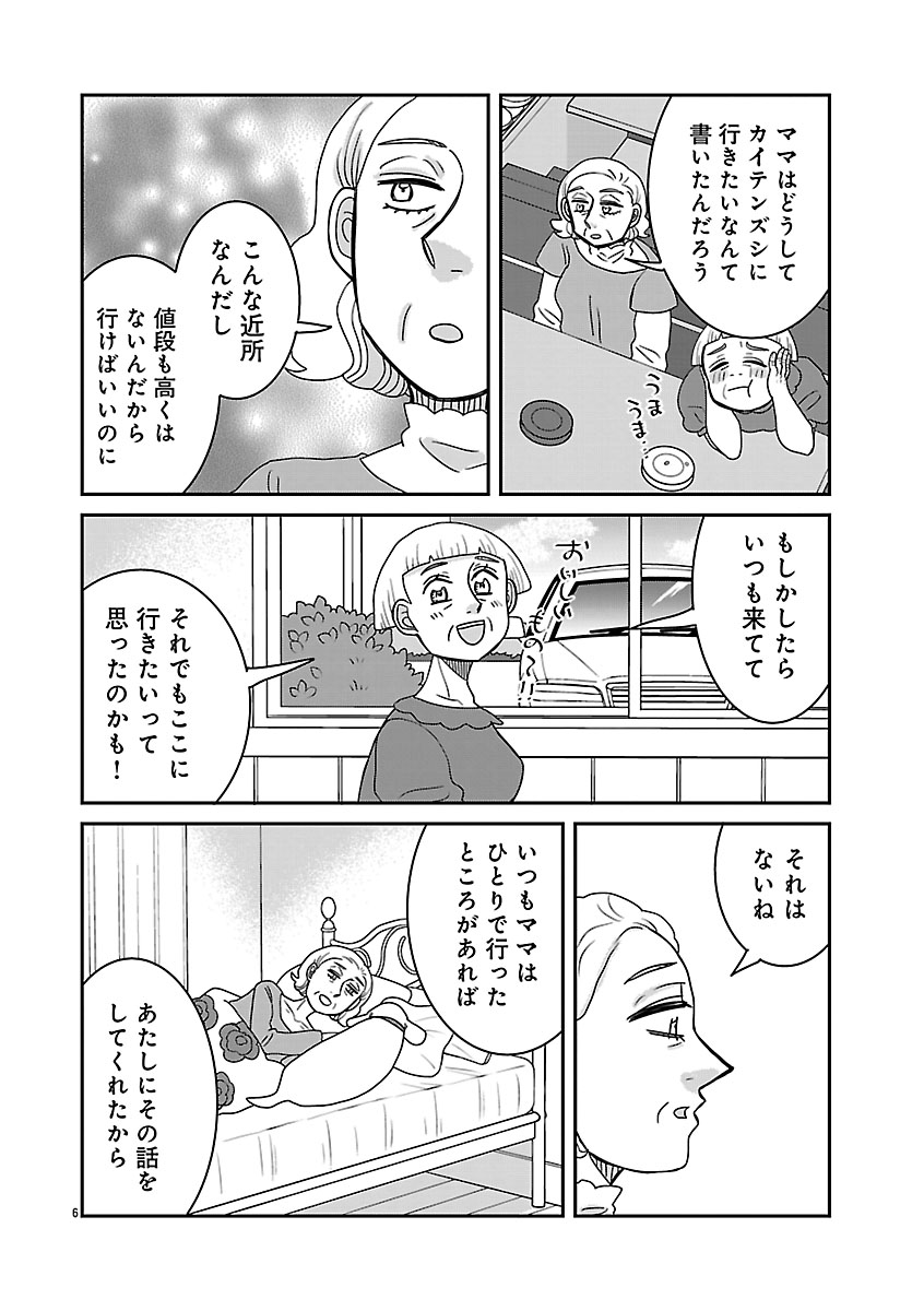 『ドッグ・イン・マダム』