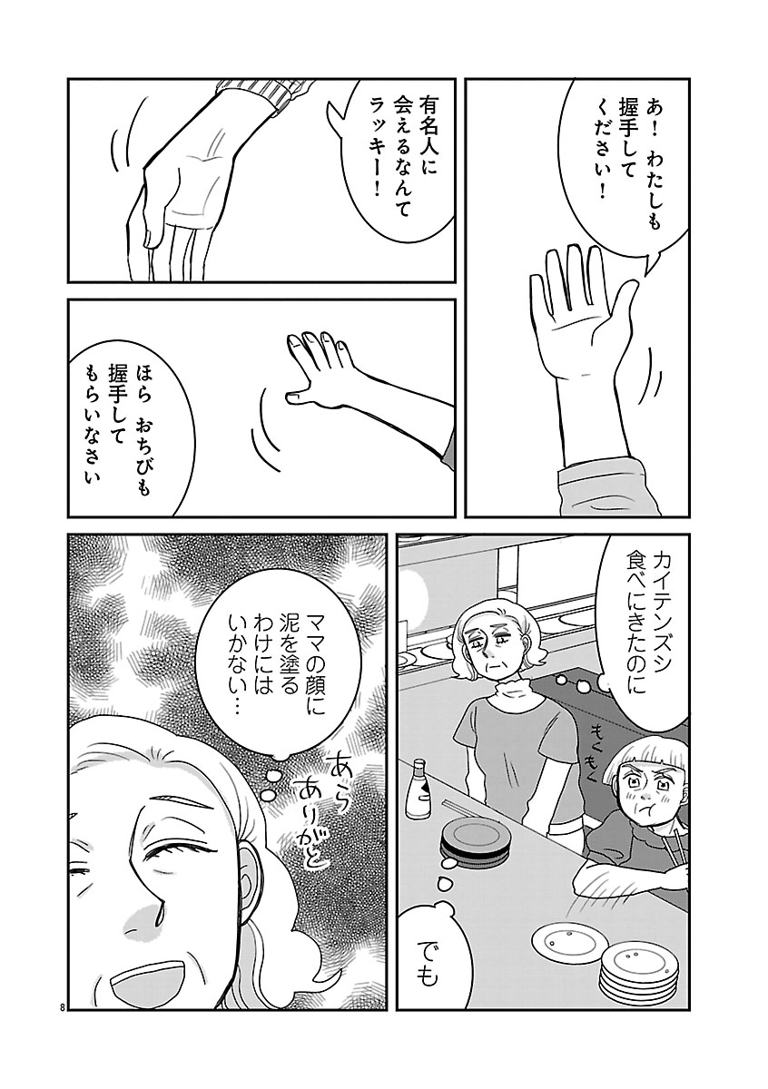 『ドッグ・イン・マダム』