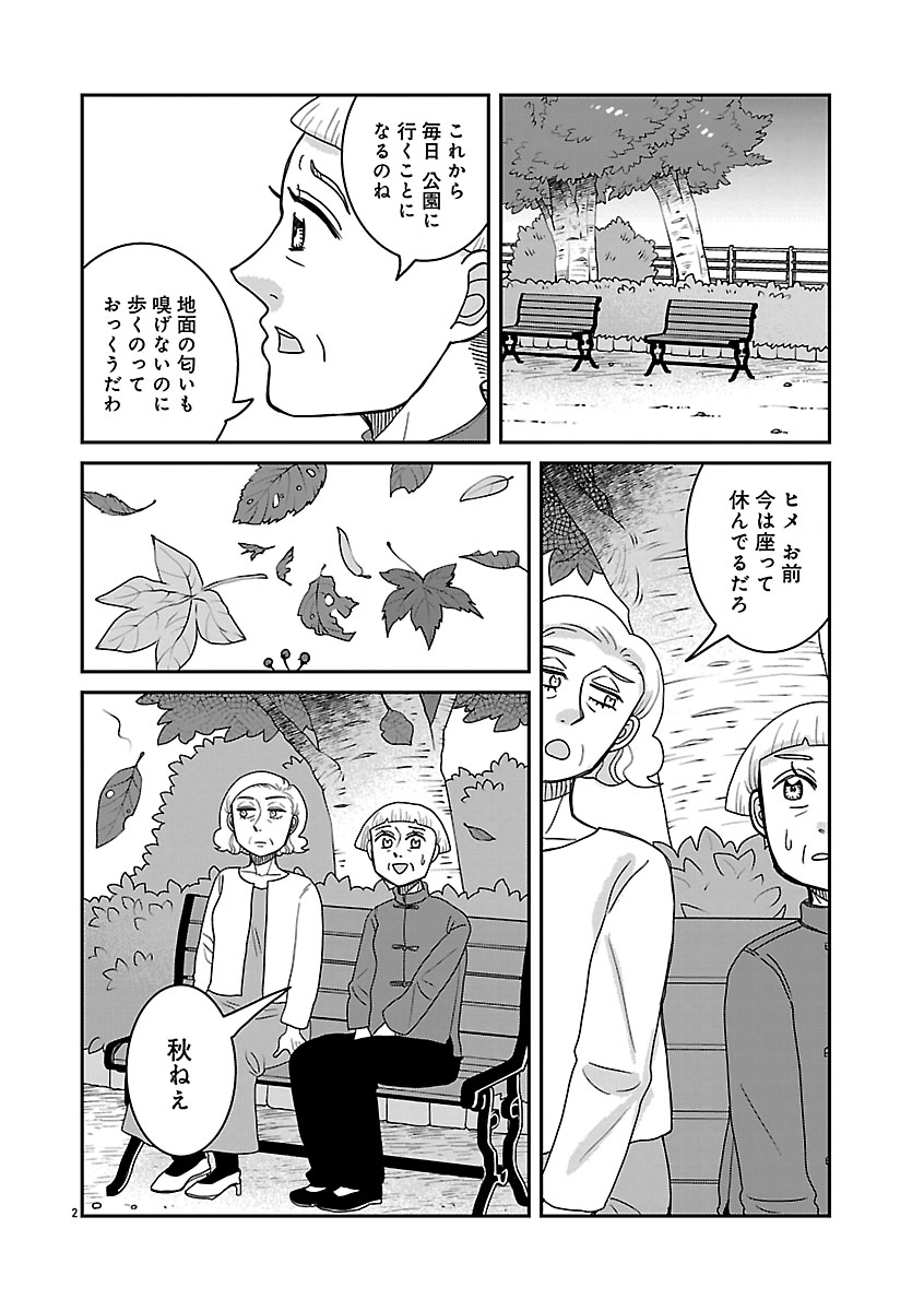 『ドッグ・イン・マダム』