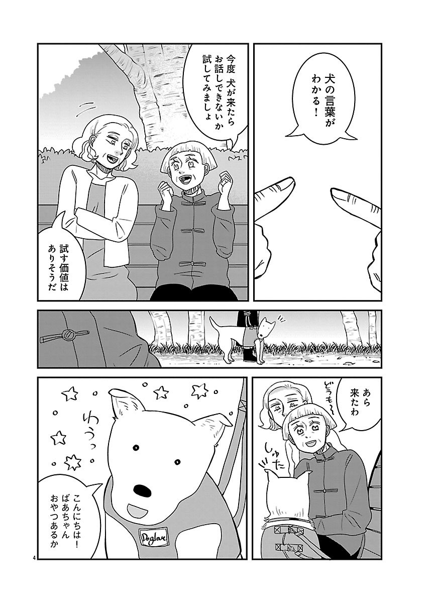 『ドッグ・イン・マダム』