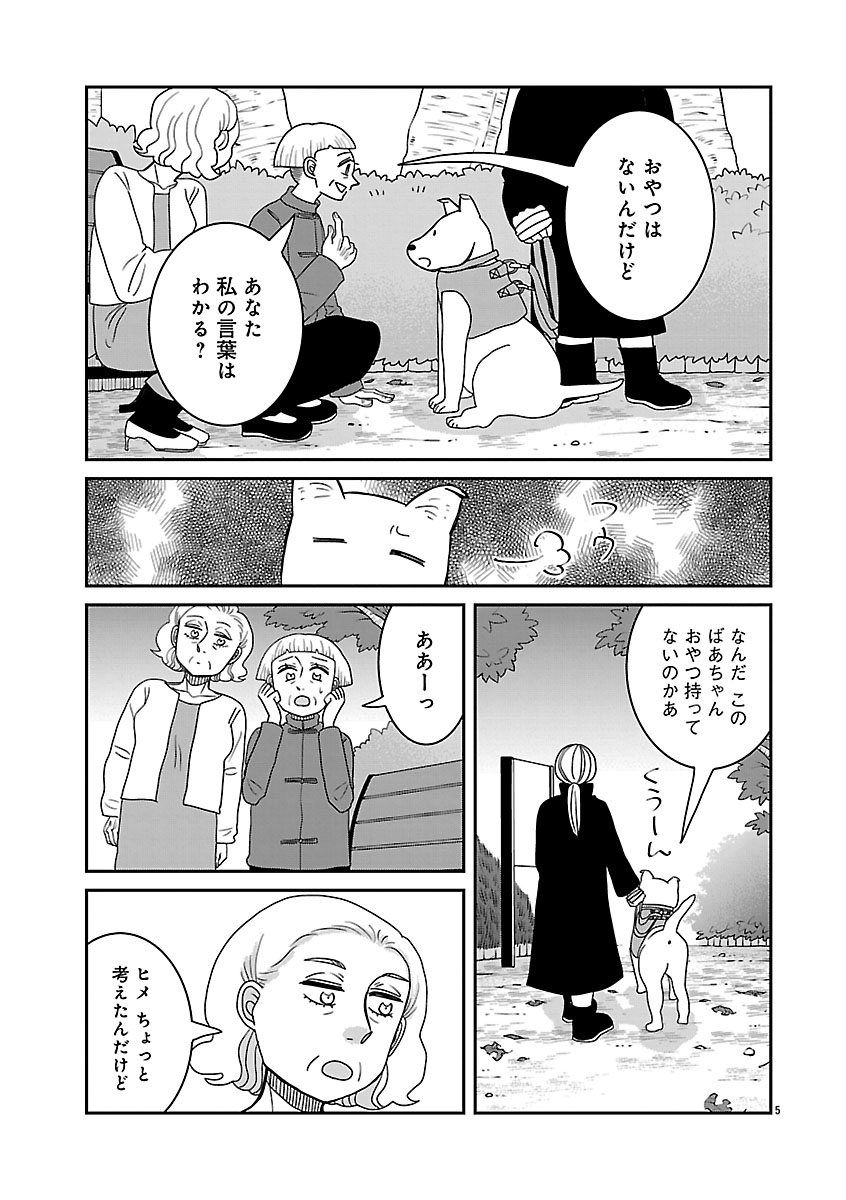 『ドッグ・イン・マダム』