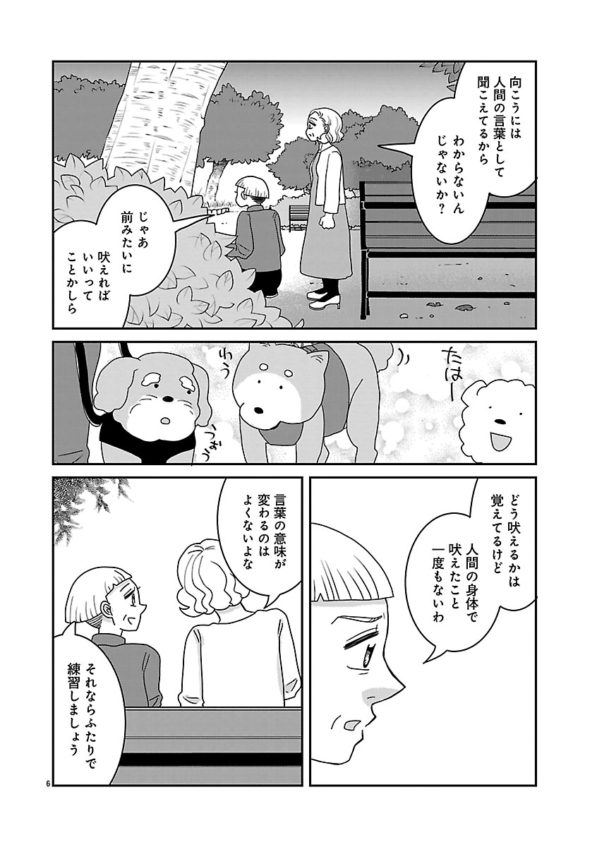 『ドッグ・イン・マダム』