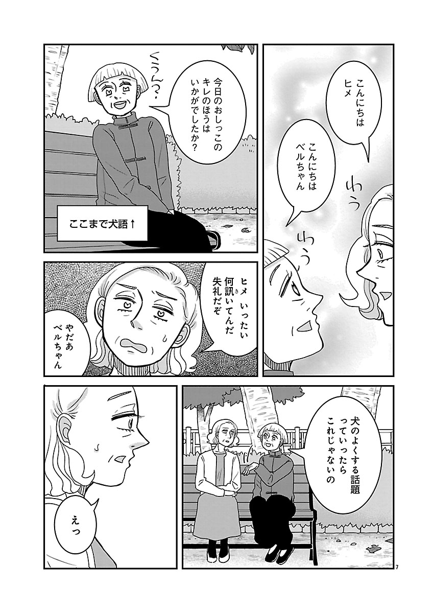 『ドッグ・イン・マダム』