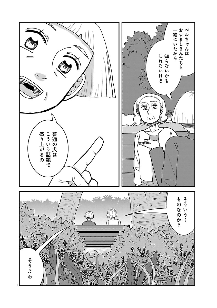 『ドッグ・イン・マダム』