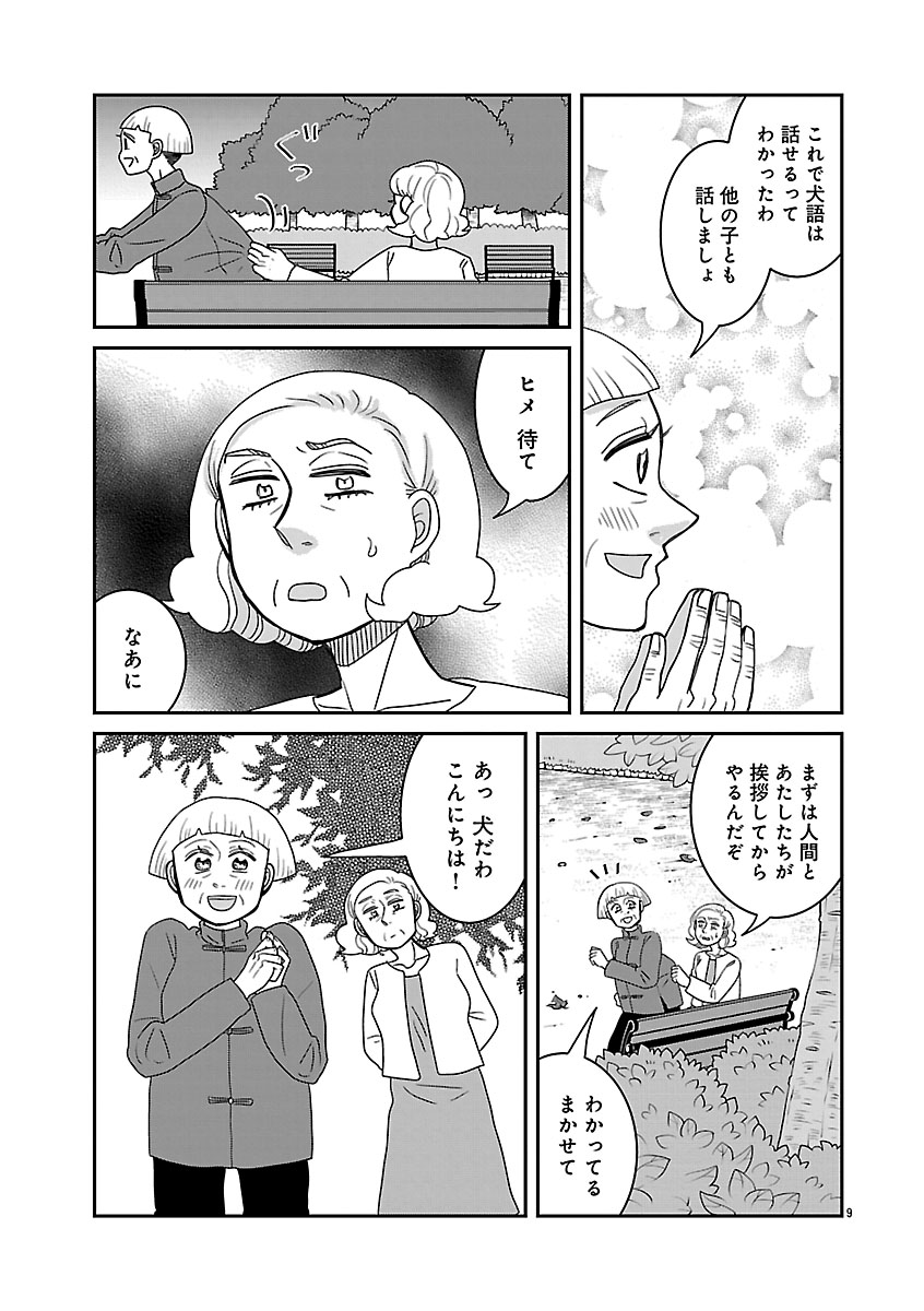 『ドッグ・イン・マダム』