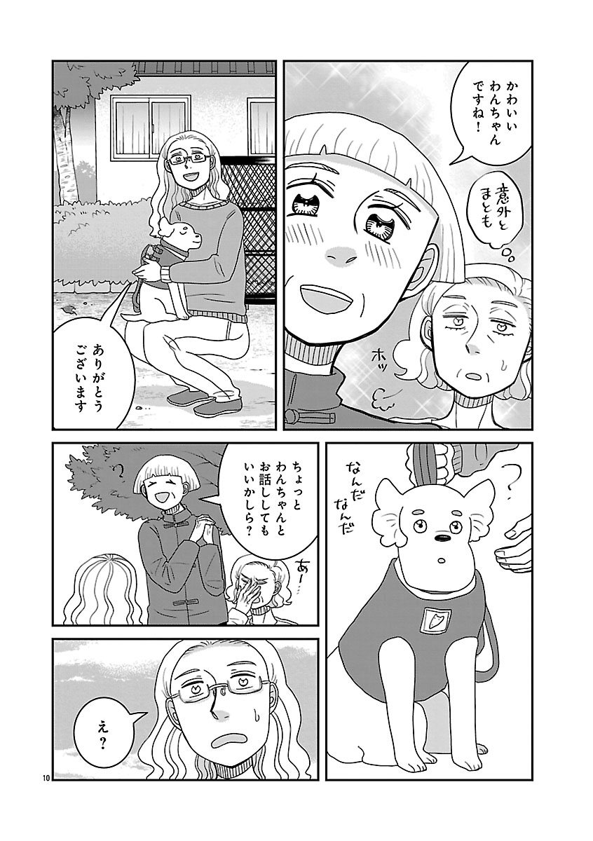 『ドッグ・イン・マダム』